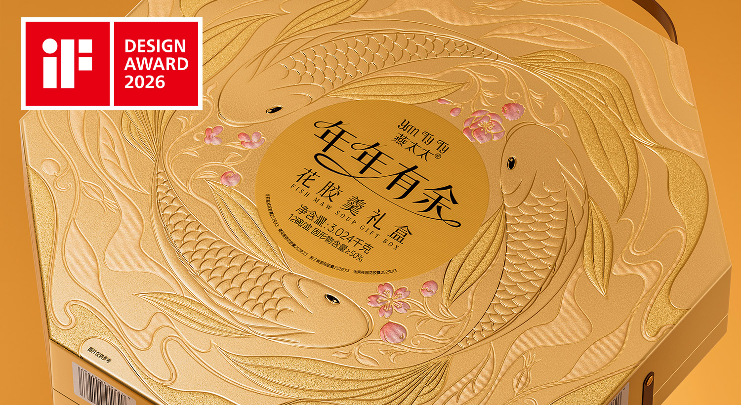 山姆會員店年年有余花膠羹新年禮盒包裝設計